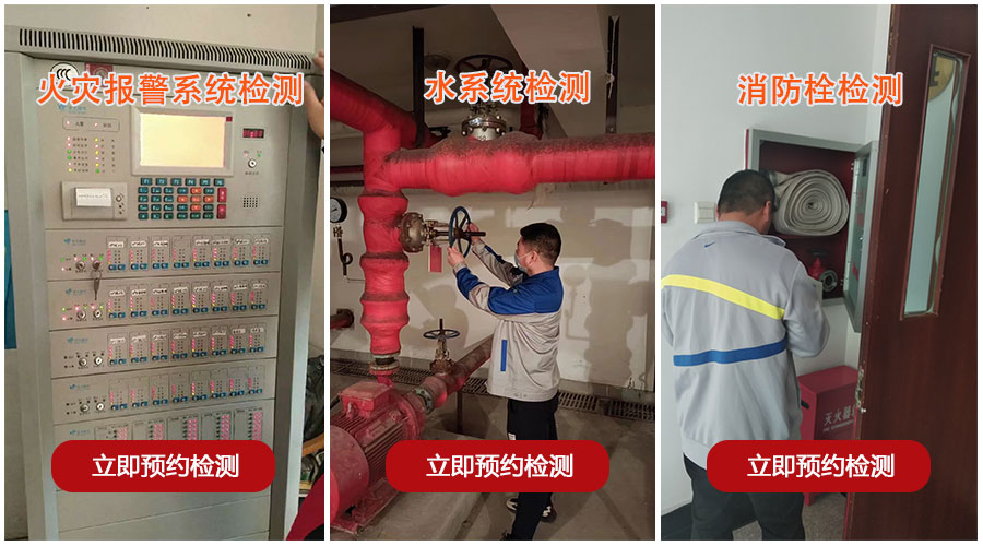 消防設施檢測
