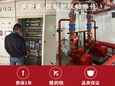消防泵控制柜聯動維修