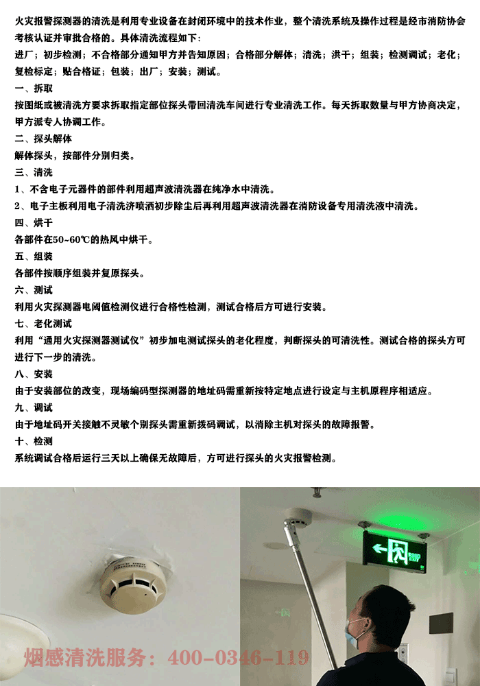 探測(cè)器清洗
